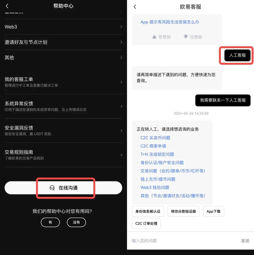 如何联系在线客服及查看工单号png2