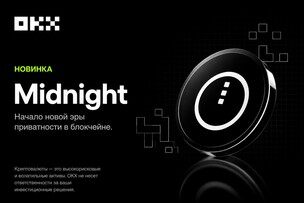 Токен Midnight (NIGHT): что это такое и как работает