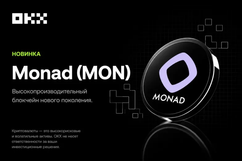 Monad (MON)