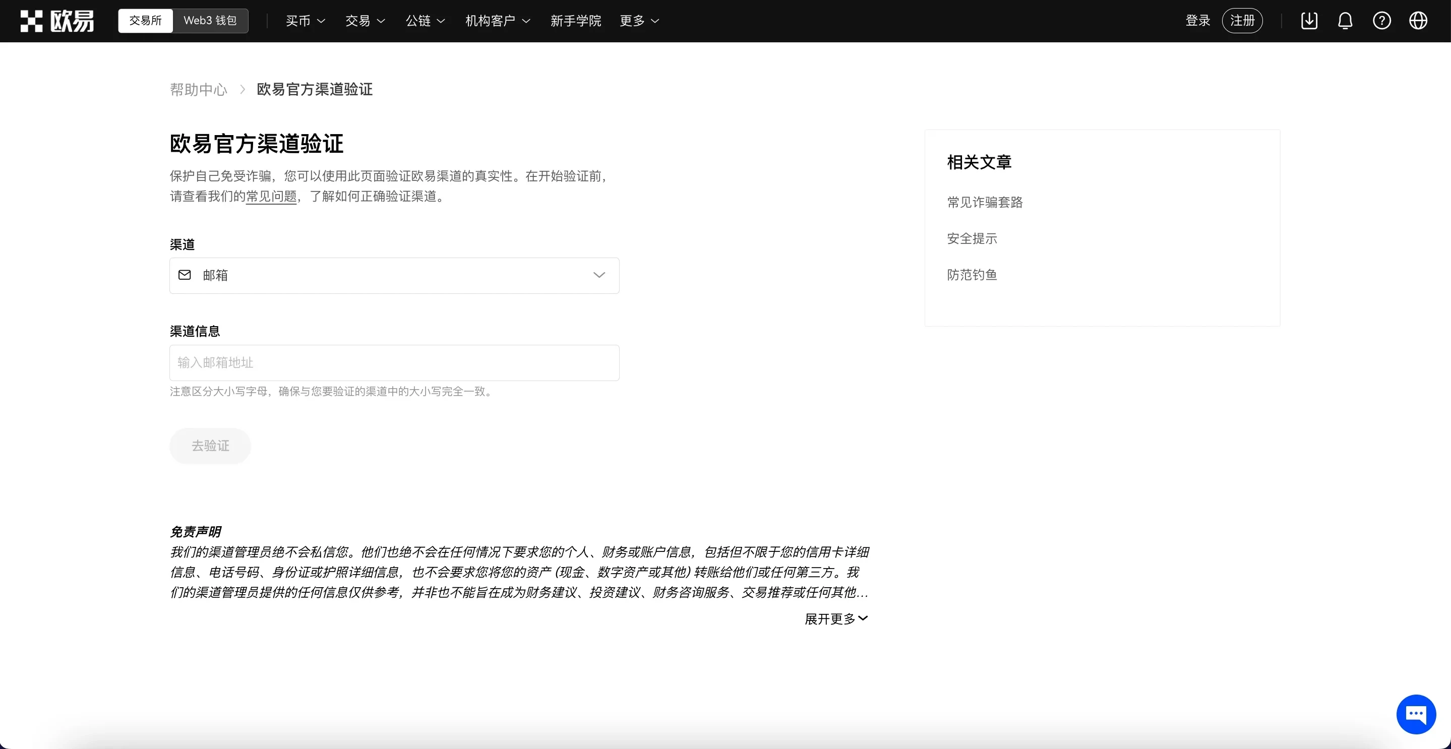 如何进行欧易官方渠道验证png2