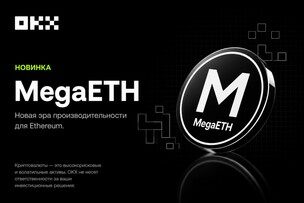 Что такое и как работает токен MegaETH (MEGA)